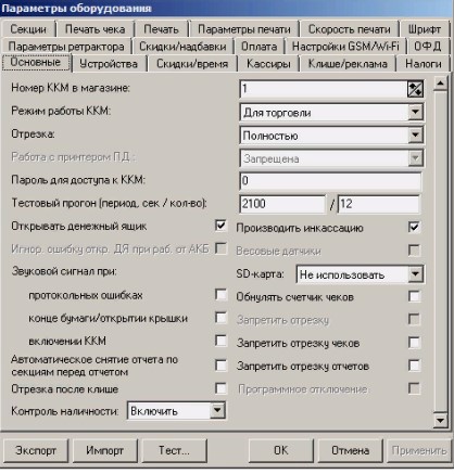Параметры оборудования